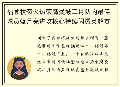 福登状态火热荣膺曼城二月队内最佳球员蓝月亮进攻核心持续闪耀英超赛场