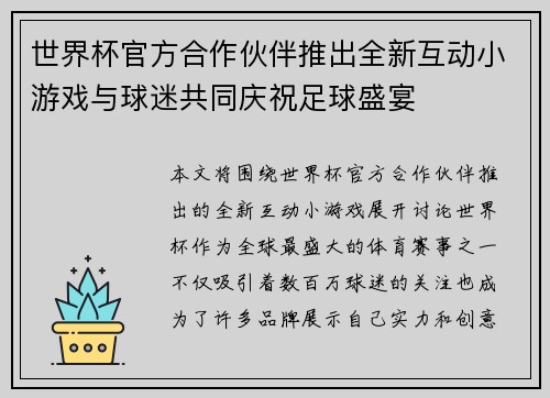 世界杯官方合作伙伴推出全新互动小游戏与球迷共同庆祝足球盛宴