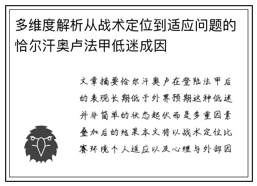 多维度解析从战术定位到适应问题的恰尔汗奥卢法甲低迷成因
