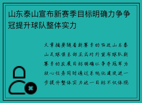 山东泰山宣布新赛季目标明确力争争冠提升球队整体实力