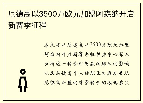 厄德高以3500万欧元加盟阿森纳开启新赛季征程