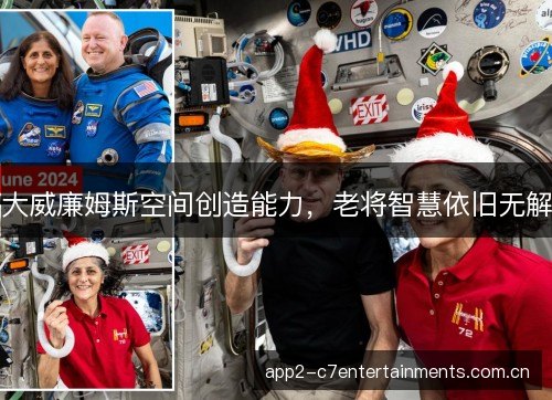 大威廉姆斯空间创造能力,老将智慧依旧无解 大威廉姆斯空间创造能力,老将智慧依旧无解