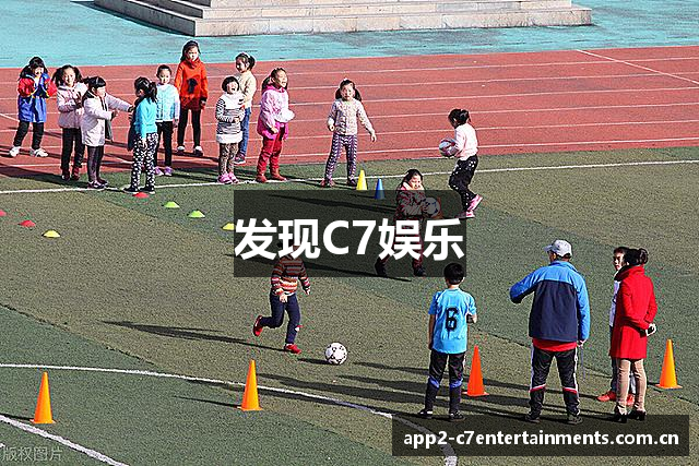 发现C7娱乐